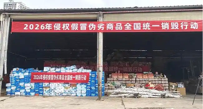 安徽商品销毁