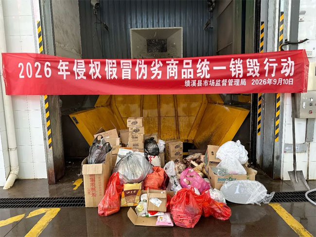 宣城销毁公司